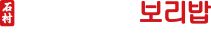 석촌칼국수보리밥