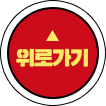 위로가기
